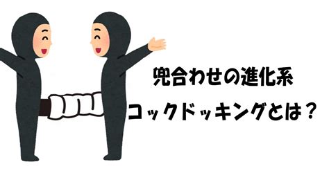 兜合わせ 動画|兜合わせ（かぶとあわせ）の意味や由来とは？兜合わ。